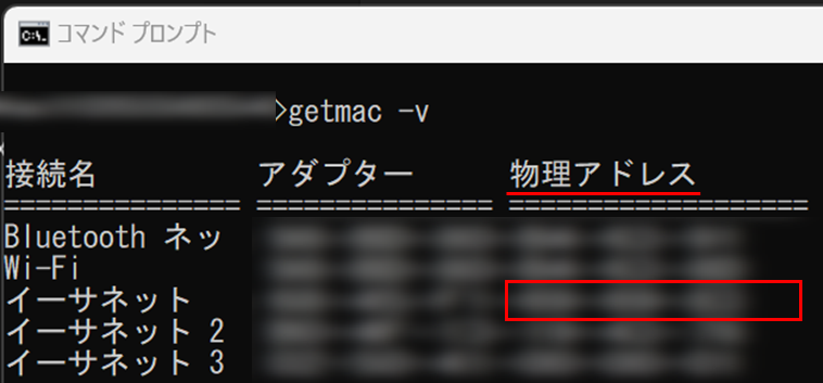 getmac -v コマンド実行結果